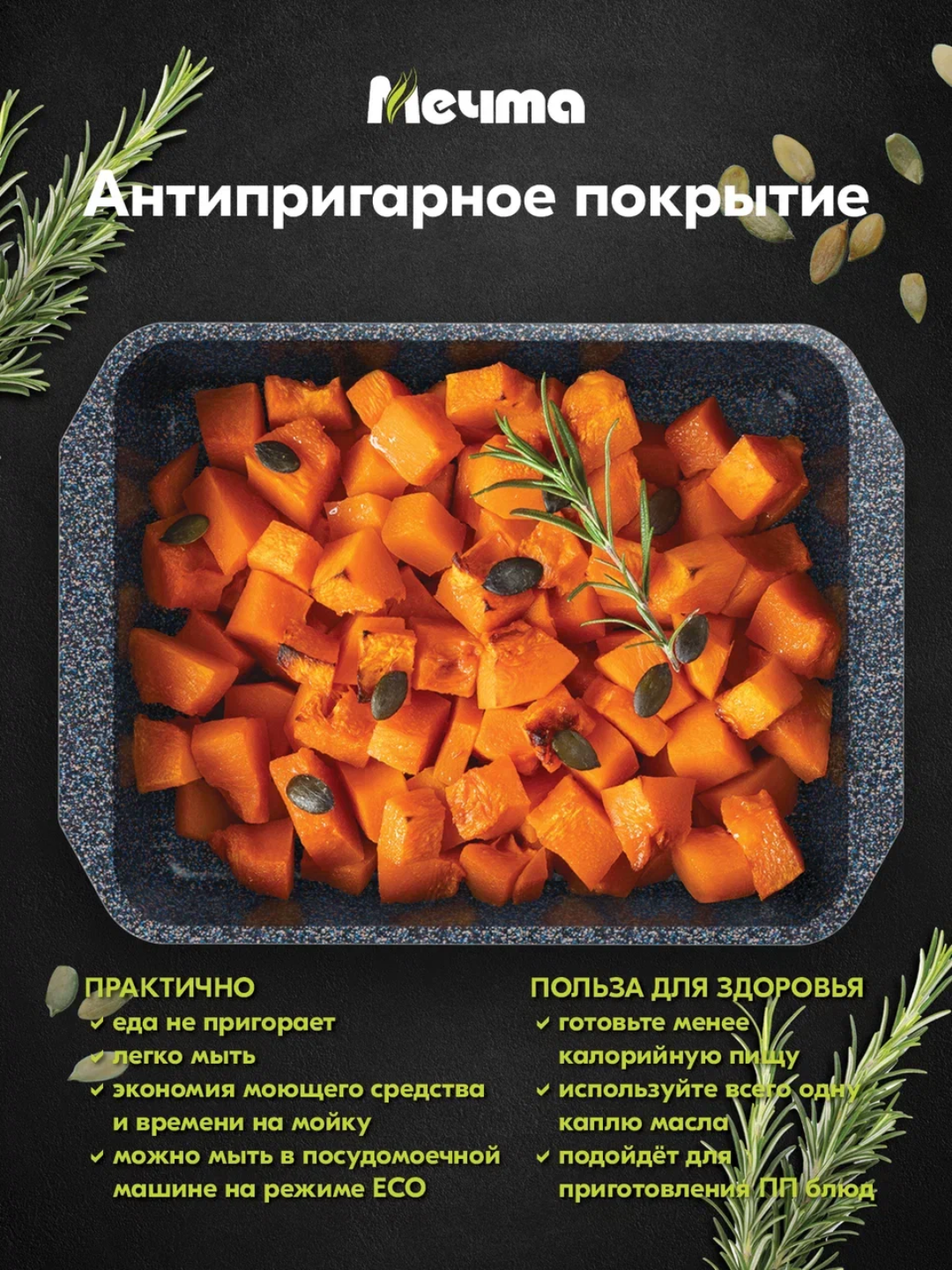 Противень для запекания посуда тм Мечта серия Granit Star ultra