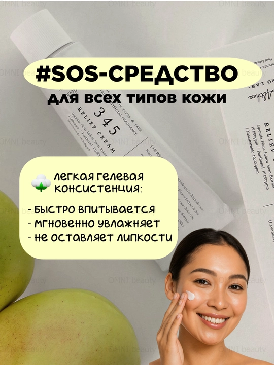 Крем для лица Dr.Althea 345 relief восстанавливающий, aqua, с PDRN, melaclear, reju 5000