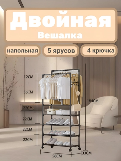 Металлическая, напольная вешалка, для одежды, с обувницей, на колесиках, шкаф, комод — SAMISH-GARDER-БЕЖМЕЛ
