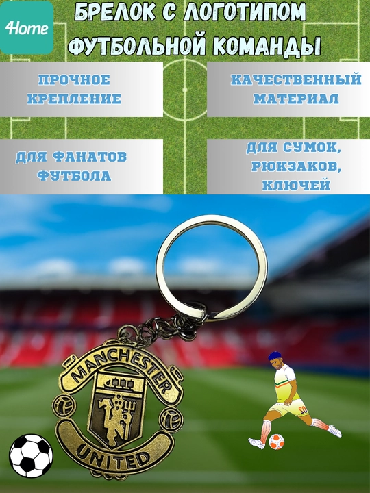 Футбольный брелок, с логотипами команд, более 10 видов