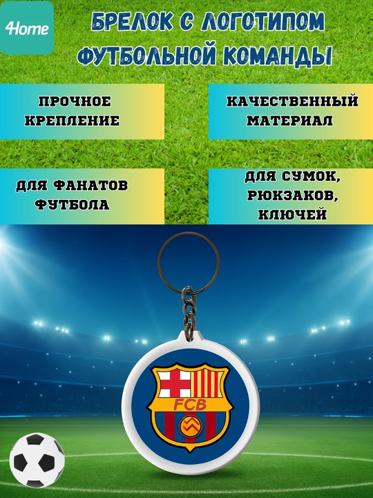 Футбольный брелок, с логотипами команд, более 10 видов