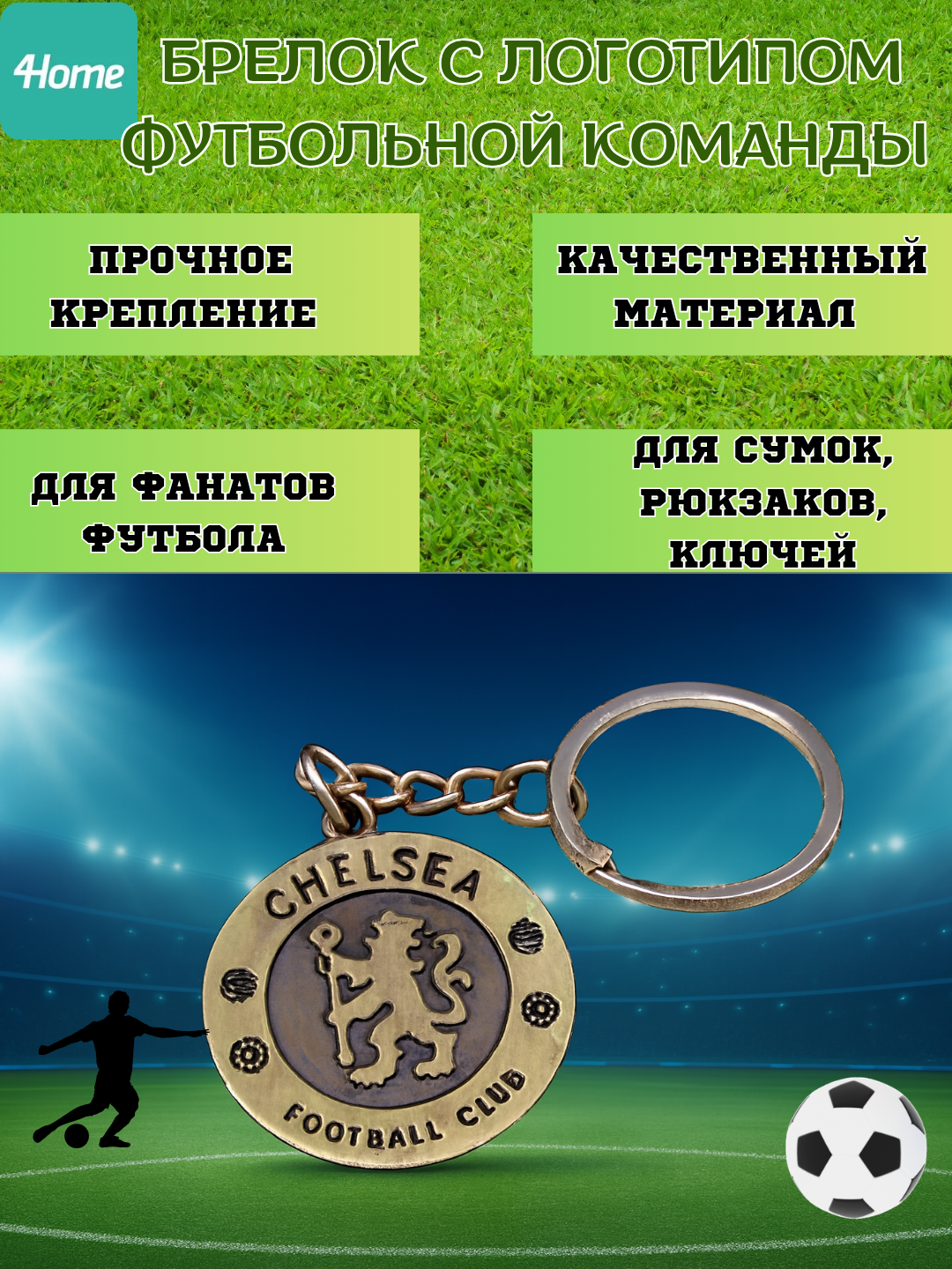 Футбольный брелок, с логотипами команд, более 10 видов