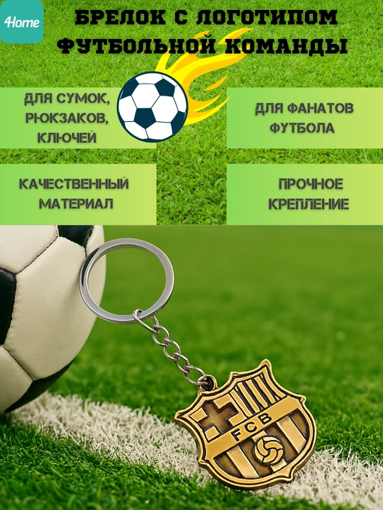 Футбольный брелок, с логотипами команд, более 10 видов