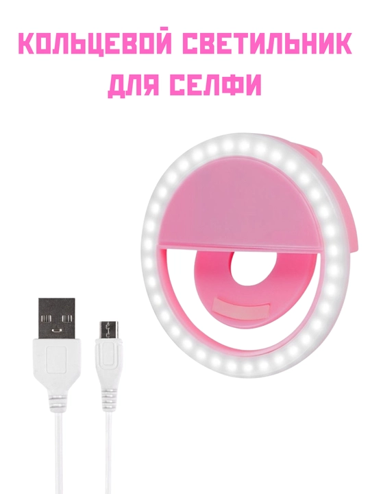 Селфи лампа на прищепке, для телефона