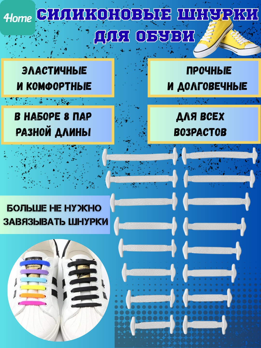 Эластичные шнурки для обуви, силиконовые, более 5 расцветок