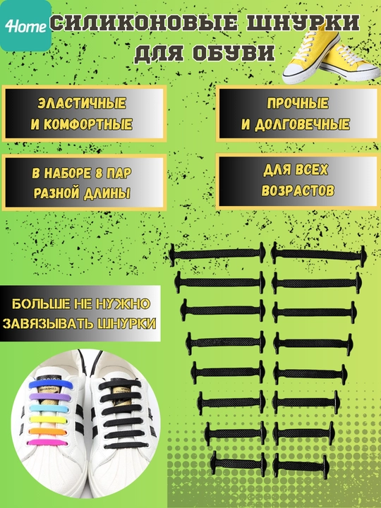 Эластичные шнурки для обуви, силиконовые, более 5 расцветок