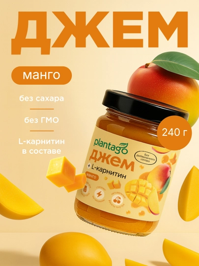 Джем без сахара низкокалорийный с Коллагеном и Л-карнитином PLANTAGO, 240 гр — OMNIS-DJEM-ЗОЛОТ
