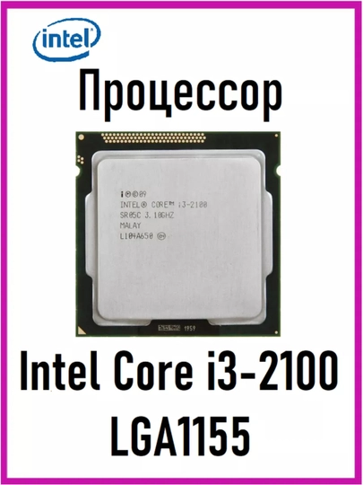Protsessor Intel Core i3-2100 LGA 1155 OEM - 