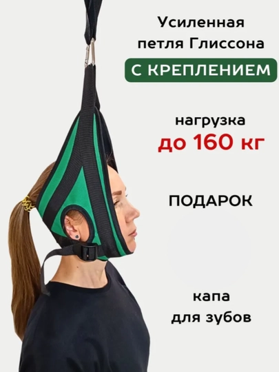Подвес/шлем для вытяжения головы и шеи