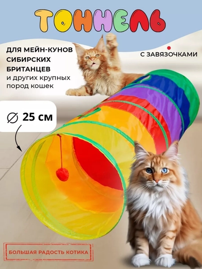 Тоннель шуршащий для кошек, складной лабиринт, игровой комплекс с подвесной игрушкой