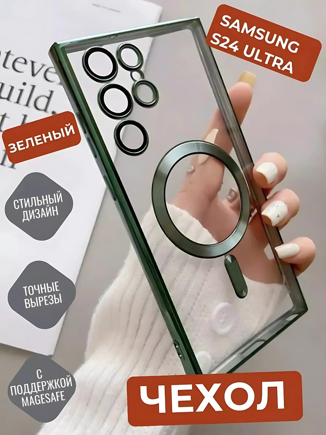 Зеленый