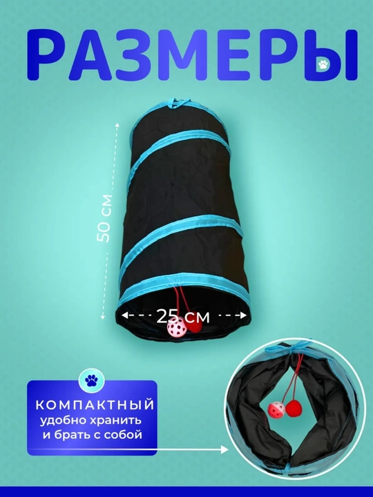 Тоннель шуршащий для кошек, складной лабиринт, игровой комплекс с подвесной игрушкой