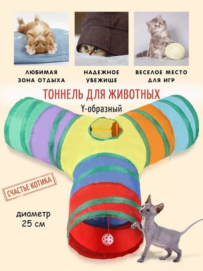 Тоннель шуршащий для кошек, складной лабиринт, игровой комплекс с подвесной игрушкой — PRODEL-TONNEL-КРАСН