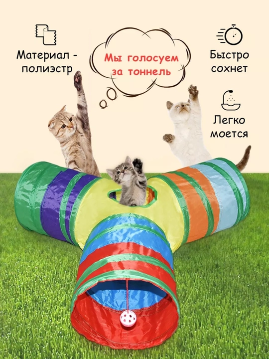 Тоннель шуршащий для кошек, складной лабиринт, игровой комплекс с подвесной игрушкой