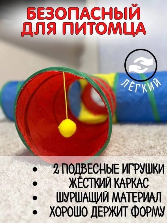Тоннель шуршащий для кошек, складной лабиринт, игровой комплекс с подвесной игрушкой