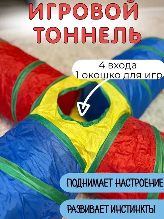 Тоннель шуршащий для кошек, складной лабиринт, игровой комплекс с подвесной игрушкой