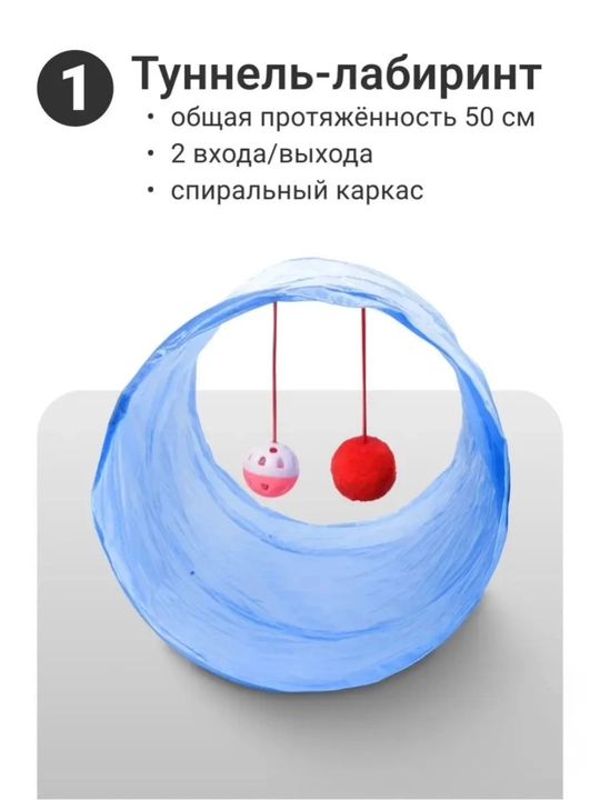 Тоннель шуршащий для кошек, складной лабиринт, игровой комплекс с подвесной игрушкой
