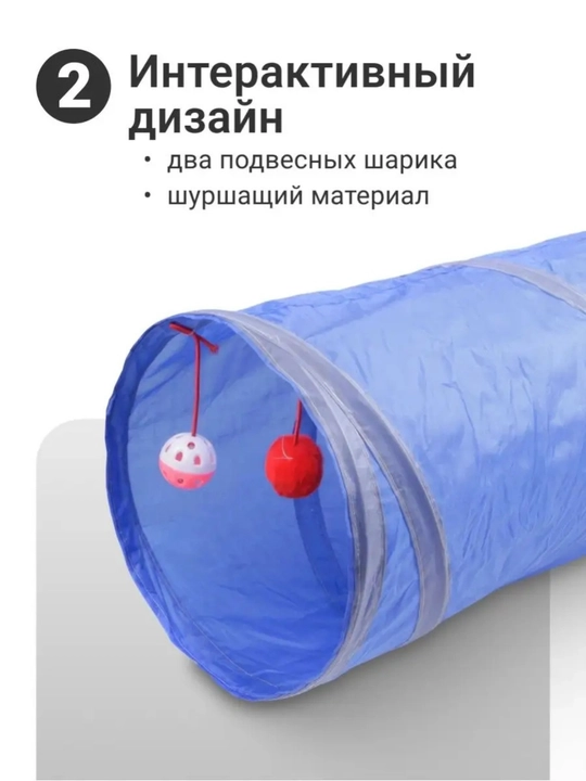 Тоннель шуршащий для кошек, складной лабиринт, игровой комплекс с подвесной игрушкой
