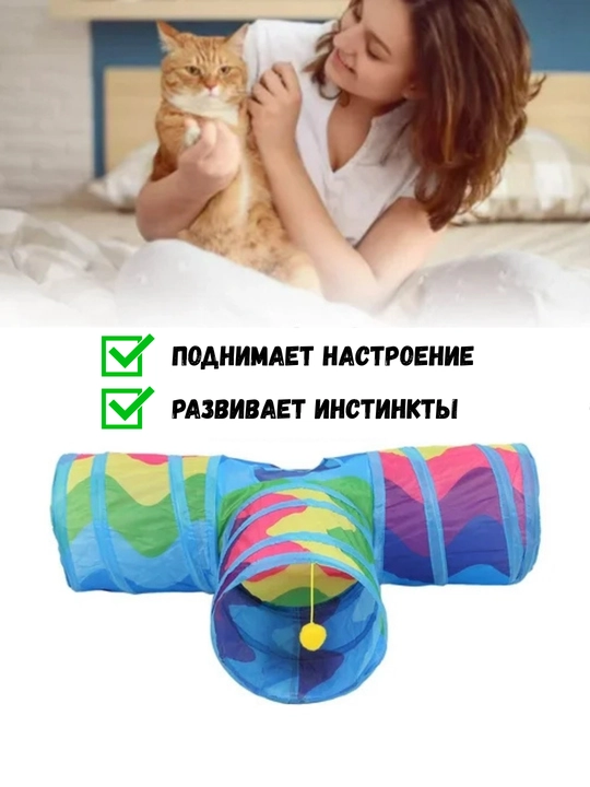 Тоннель шуршащий для кошек, складной лабиринт, игровой комплекс с подвесной игрушкой