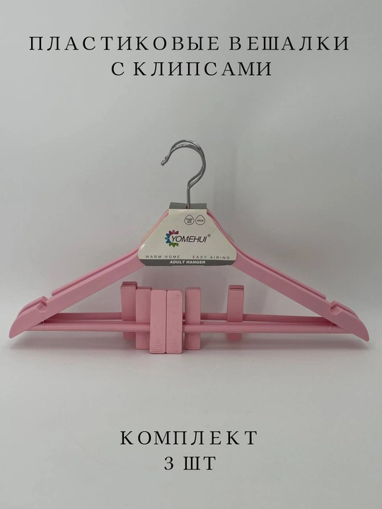 Вешалки для одежды, деревянные, комплект 3 и 5 штук