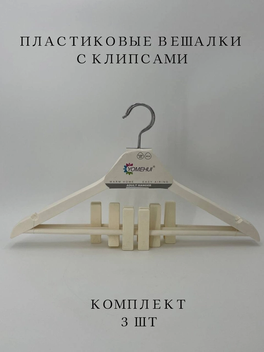 Вешалки для одежды, деревянные, комплект 3 и 5 штук