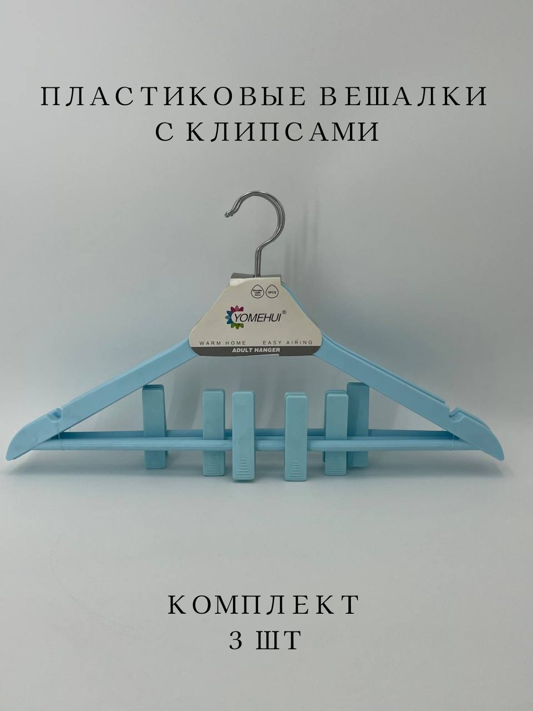 Вешалки для одежды, деревянные, комплект 3 и 5 штук