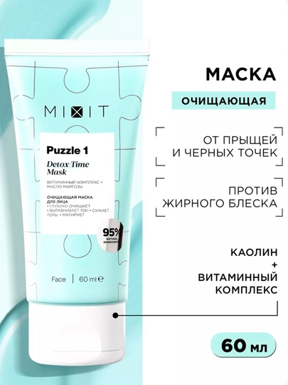 MIXIT Маска для лица очищающая против черных точек и жирного блеска PUZZLE 1, 60 мл - 
