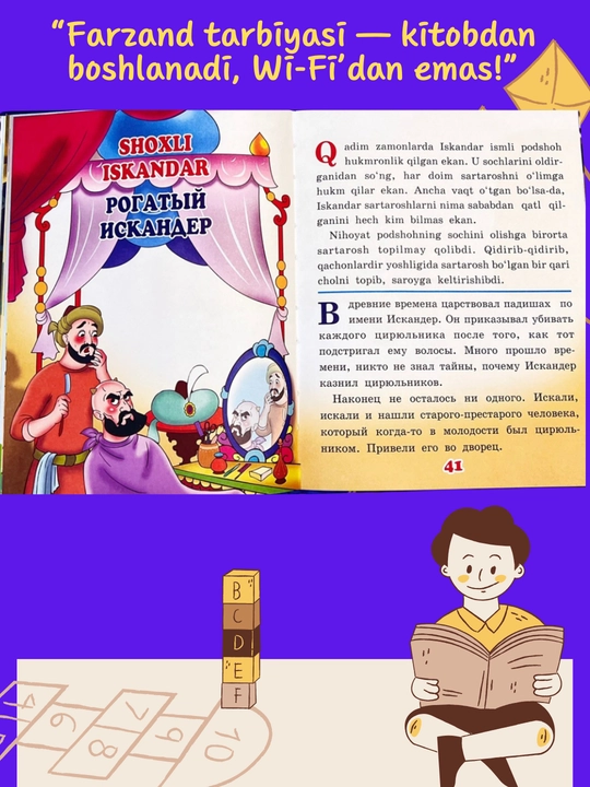 Ўзбек халқ эртаклари, Эртак китоблар, Беш эртак, Зукко китобхон, твердый переплет