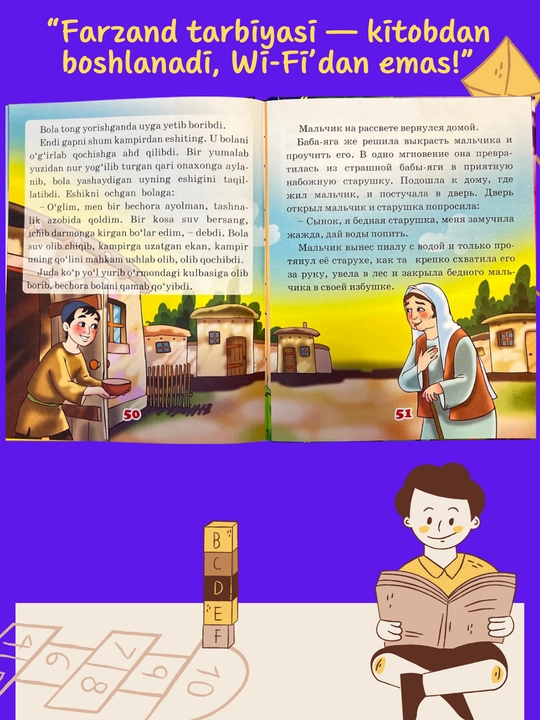 O'zbek xalq ertaklari, Ertak kitoblar, Besh ertak, Zukko kitobxon, qattiq muqova