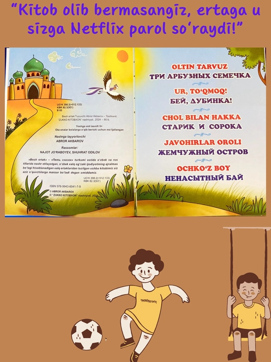 Ўзбек халқ эртаклари, Эртак китоблар, Беш эртак, Зукко китобхон, твердый переплет