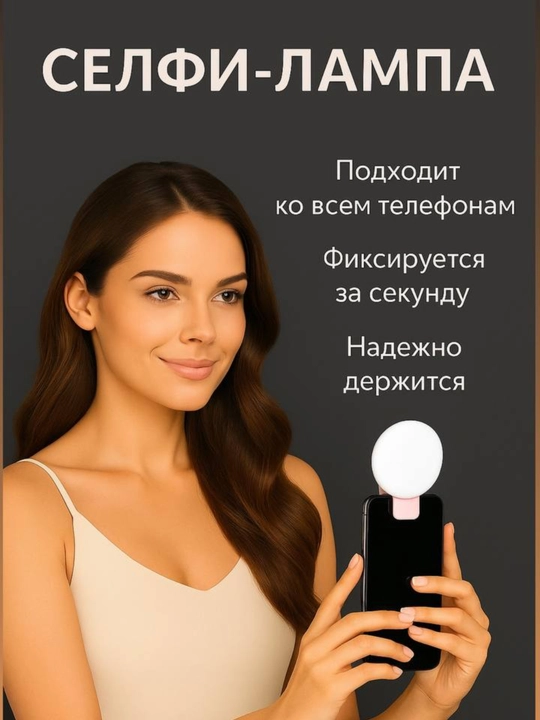 Мини лампа для селфи с зажимом, селфи лампа - 