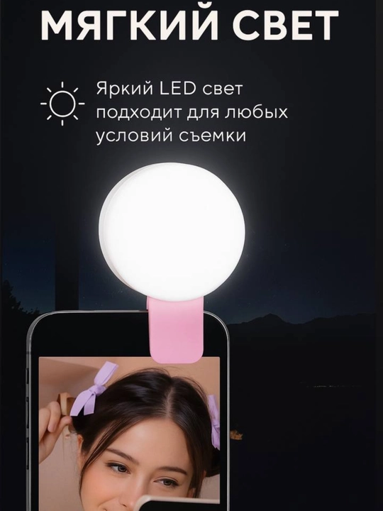 Мини лампа для селфи с зажимом, селфи лампа
