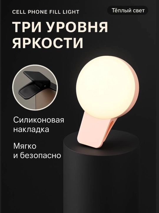 Мини лампа для селфи с зажимом, селфи лампа