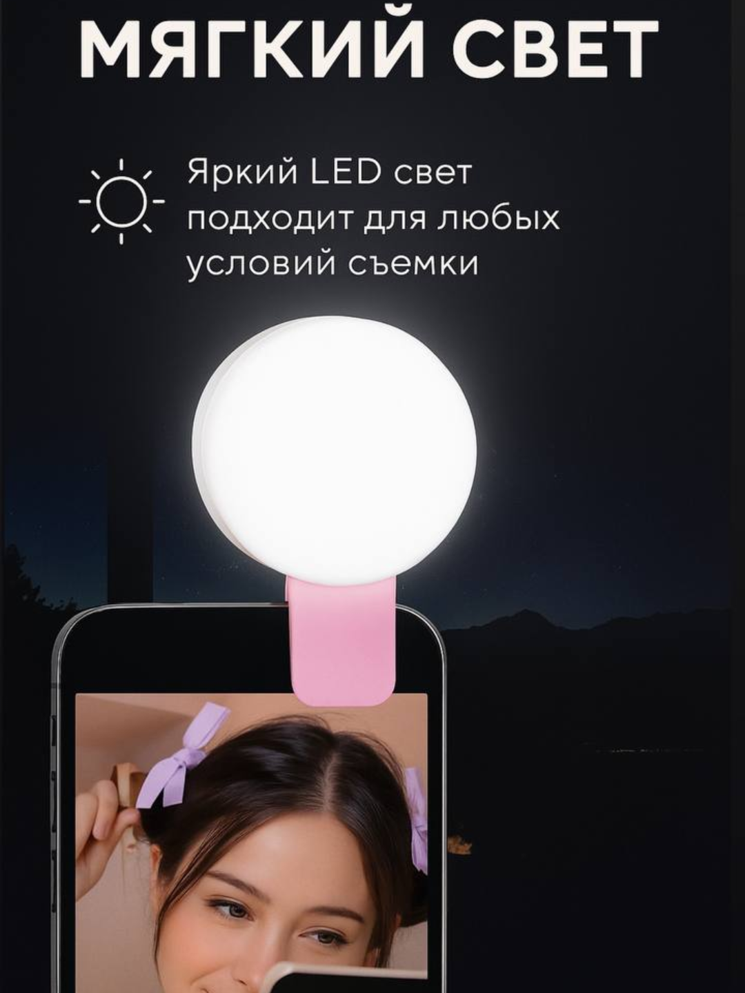 Мини лампа для селфи с зажимом, селфи лампа