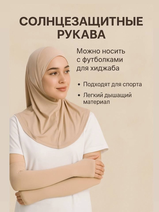 Рукава солнцезащитные, для фитнеса, унисекс, рукава-манжеты для хиджаб - 