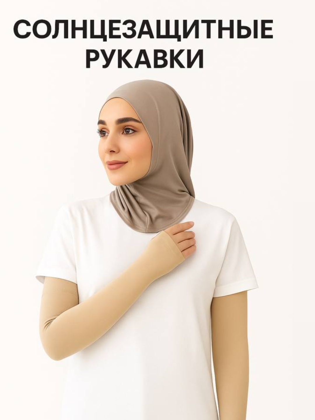 Рукава солнцезащитные, для фитнеса, унисекс, рукава-манжеты для хиджаб