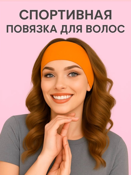 Спортивная повязка для волос, для женщин и девочек - 