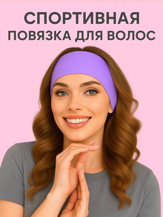 Спортивная повязка для волос, для женщин и девочек - 