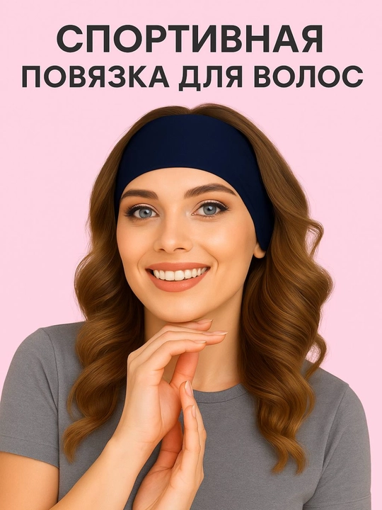 Спортивная повязка для волос, для женщин и девочек - 