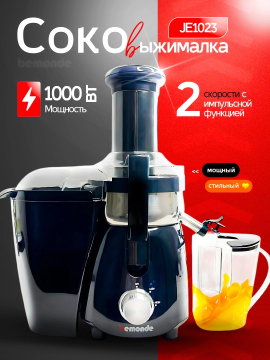 Sharbat chiqargich bemonde BM-JE1023 1000vat, 2tezlik - 