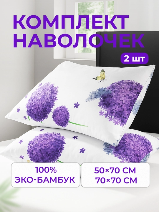 Наволочки из эко-бамбука, 50 × 70 и 70 × 70 см, мягкие, дышащие, гипоаллергенные, для сна - 