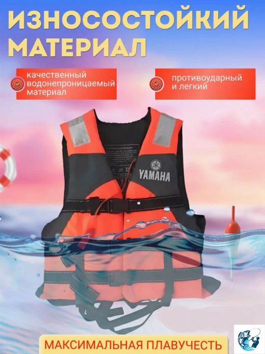 Жилет спасательный YAMAHA