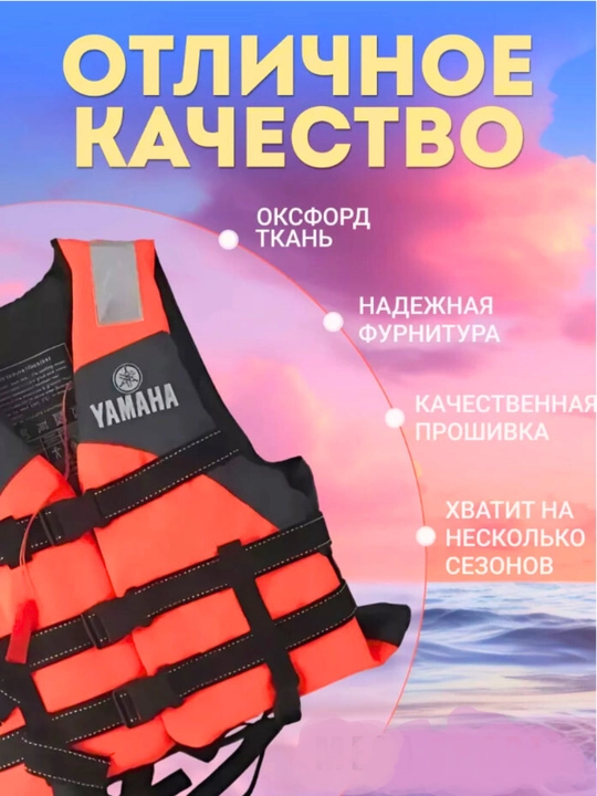 Жилет спасательный YAMAHA