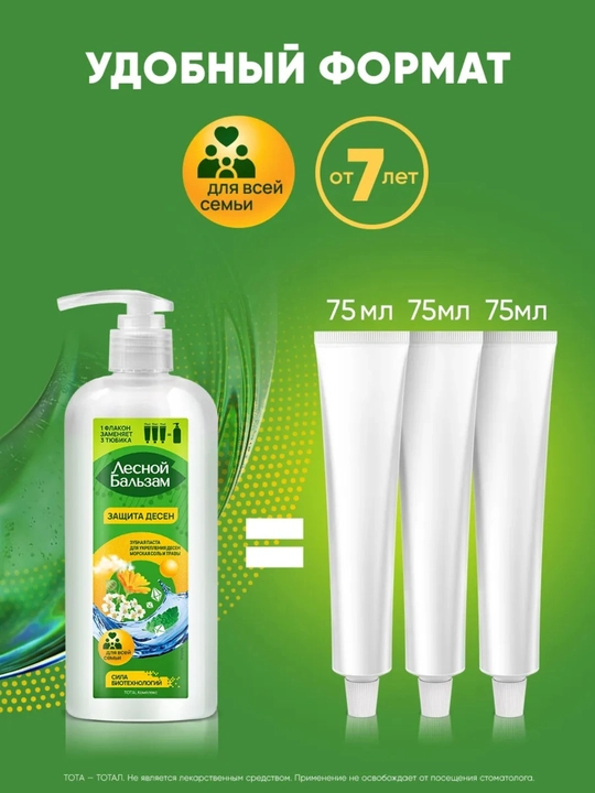 Зубная паста с дозатором Лесной Бальзам Total, 290 г