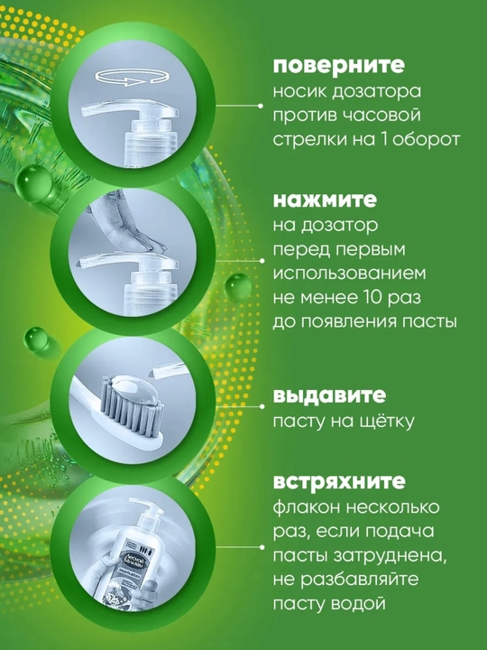 Зубная паста с дозатором Лесной Бальзам Total, 290 г