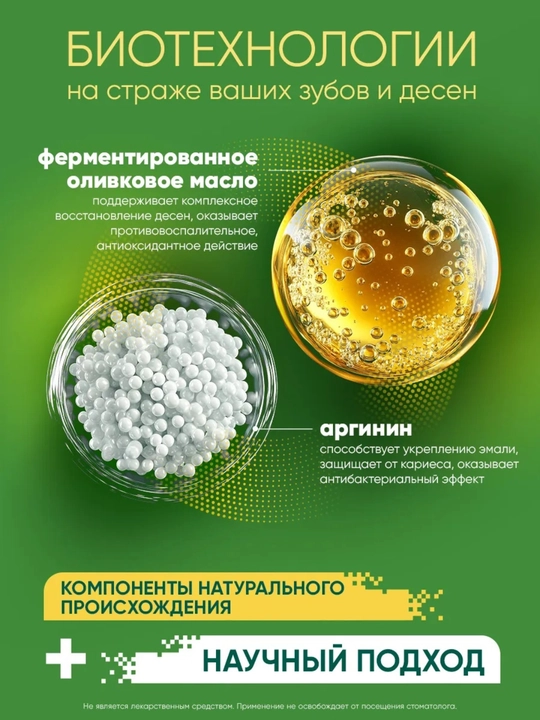 Зубная паста с дозатором Лесной Бальзам Total, 290 г