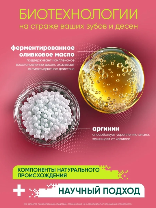 Зубная паста с дозатором Лесной Бальзам Total, 290 г