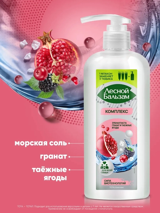 Зубная паста с дозатором Лесной Бальзам Total, 290 г