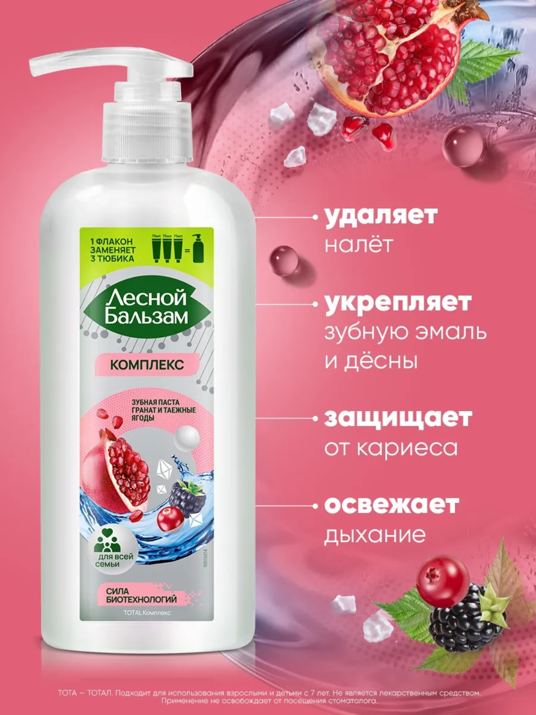Зубная паста с дозатором Лесной Бальзам Total, 290 г