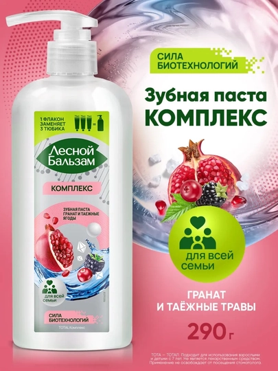 Lesnoy Balsam Total tish pastasi 290 g, dozatorli - 